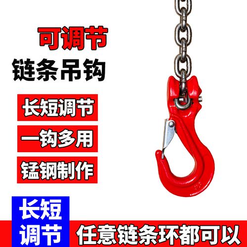 链条调节器吊钩可缩短加长链条的吊勾货钩羊角钩链条移动钩锰钢环