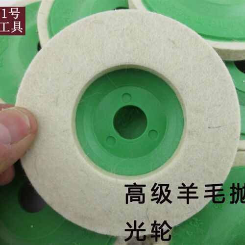 羊毛轮片毛轮毡玉石木工木雕红木家具精细镜面抛光工具角磨机用