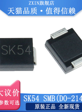 原装MDD SK54 SMC(DO-214AB) 5A/40V 贴片肖特基二极管(50只)