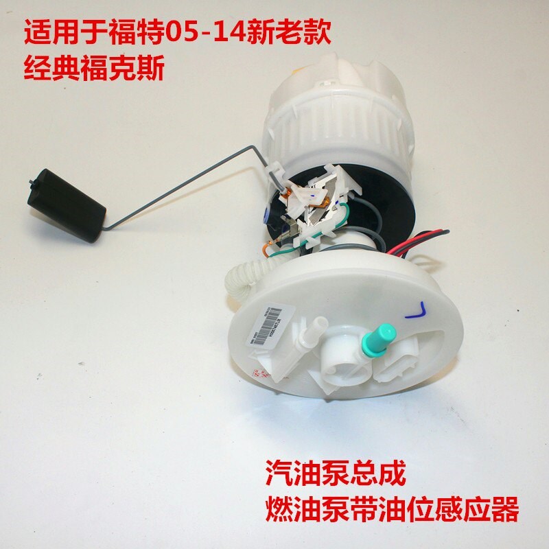适用于福特05-14新老款经典福克斯汽油泵总成 燃油泵带油位感应器