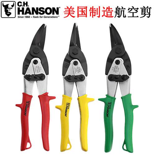 美国汉森C.H.HANSON航空剪进口白铁皮剪不锈钢剪刀集成吊顶专用剪