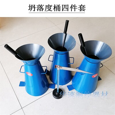 混凝漏落尺落度筒标度桶坍落斗土坍塌落度筒捣棒砼四件套坍落度桶