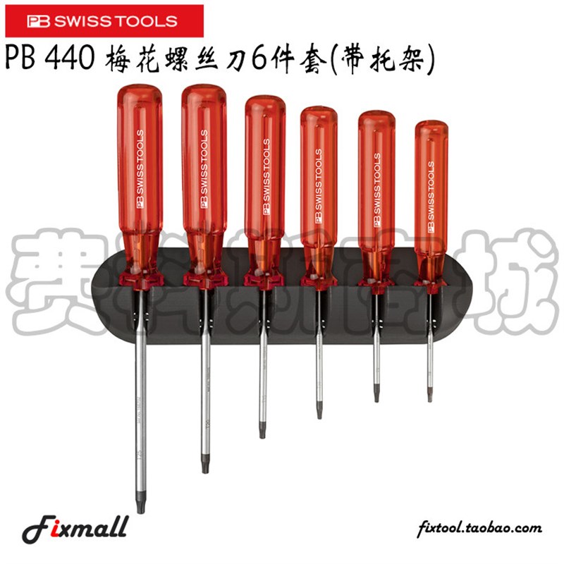 瑞士PB Swiss Tools PB 440 经典梅花螺丝刀6件套(带托架) 进口