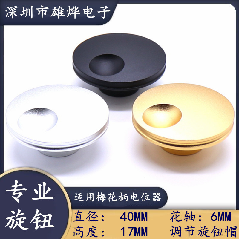 40X17MM编码开关旋钮帽 医疗设备调节旋钮帽铝合金高档花轴旋钮帽
