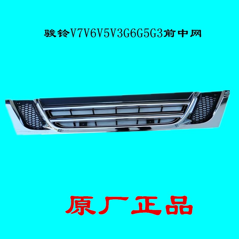 江淮轻卡配件骏铃V6V7V5V3前中网G5G6G3前中网面罩鬼脸格栅