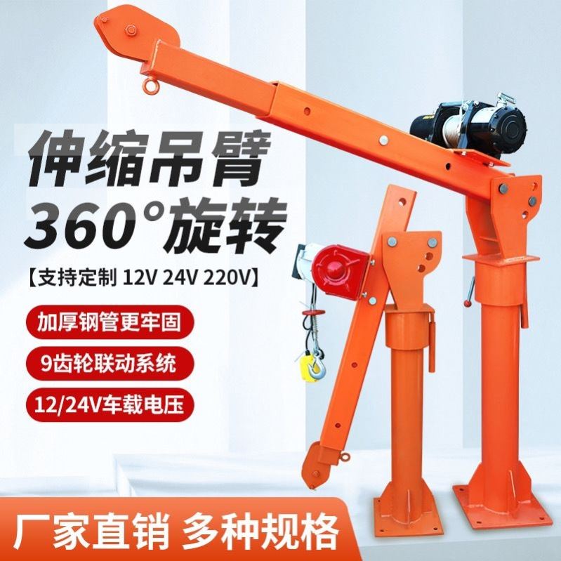 车载吊机12v24v小型随车吊车用悬臂吊家用220v电动葫芦提升机吊机