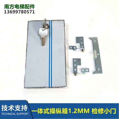 电梯一体式化操纵箱1.2MM检修门板操作箱2.0MM检修小门全新现货