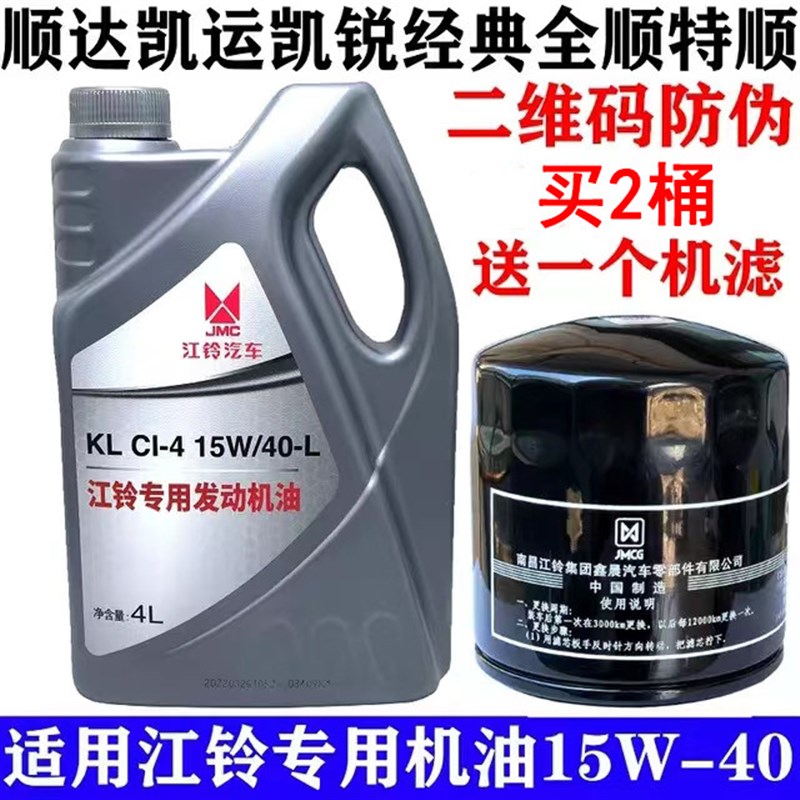 适用江铃全顺机油顺达特顺凯运机油凯锐售后指定专车柴油机油原装