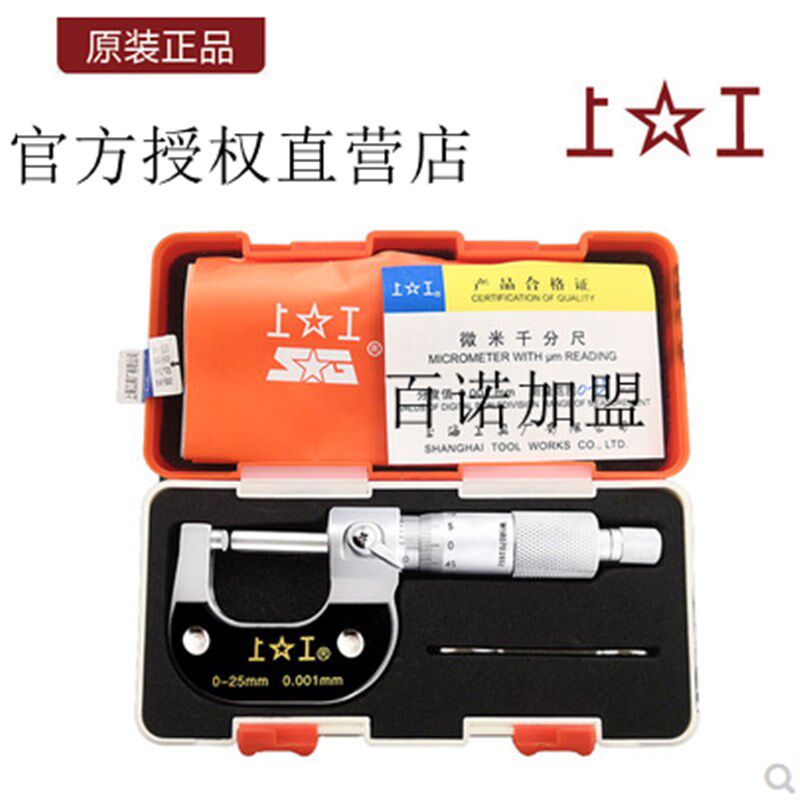 上工微米千分尺 0-25-50 分度值0.001mm 厂家直发 江浙特快