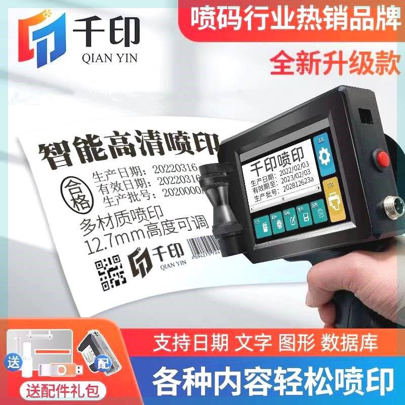 千印手持式喷码机打生产日期纸箱包装袋塑料瓶盖小型全自动打码机