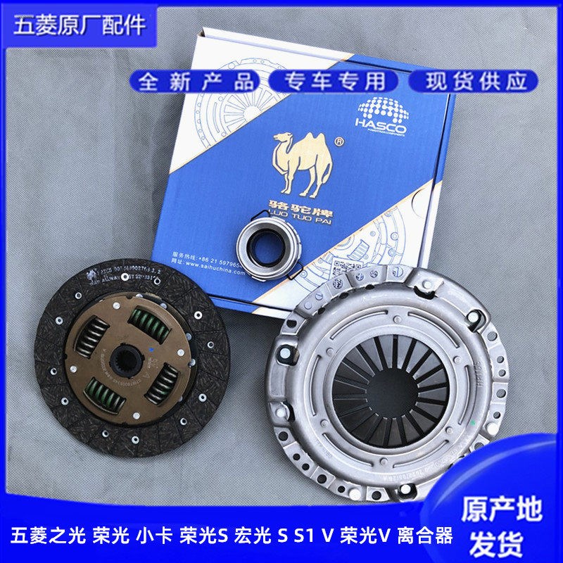 五菱之光 荣光 小卡 新卡 征程 宏光 S S1 V 离合器三件套 离合片