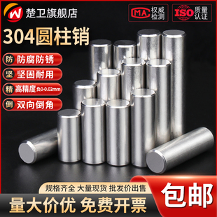304不锈钢m6精度正公差圆柱销GB119.1精密实心定位销直销固定销子