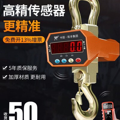 凯丰电子吊秤吊钩秤挂称行车称吊磅秤1T2T3T5吨10吨无线吊勾秤5Tt