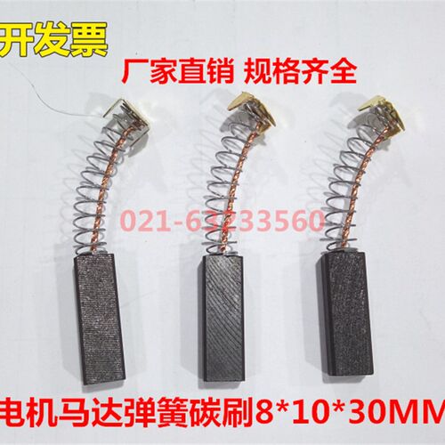 电机马达弹簧碳刷8*10*30MM 直流电机电刷 伺服马达碳刷 石墨碳刷