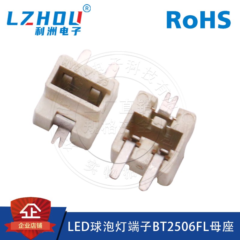 LED球泡灯连接器2506FL沉板贴片母座快速接线端子灯条连接器