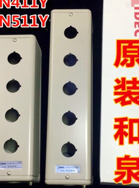IDEC和泉KGN411Y全新KGN511Y控制箱按钮开孔30mm金属按钮盒311411