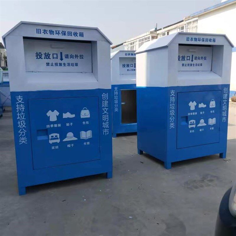 小区旧衣便捷募捐箱街道爱心衣服捐赠箱社区旧衣物回收箱定制烤漆