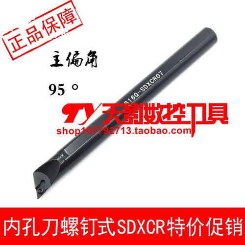 数控内孔车刀杆95度S08K/S10K/S12M/S14N/S16Q-SDXCR07/SDXCL07