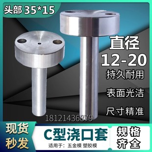 150 50100 C型浇口套3515唧嘴唧咀灌嘴带螺丝孔浇口套1216