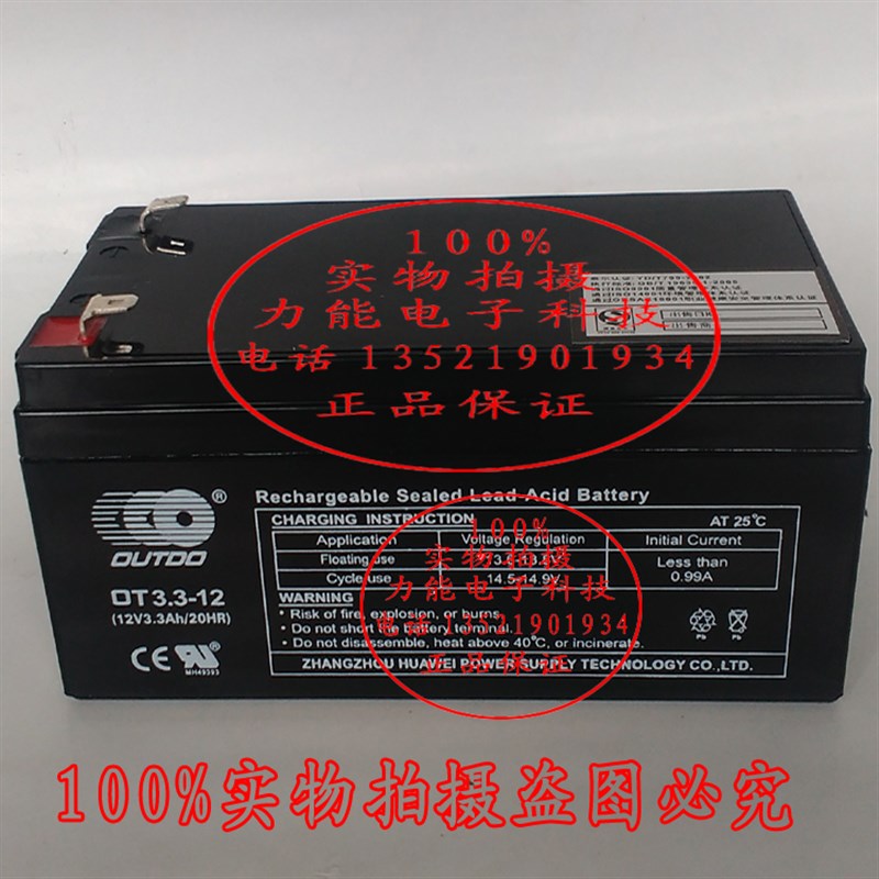 OUTDO蓄电池OT3.3-12 奥特多蓄电池12V3.3AH/20HR电瓶