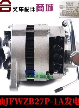 杭叉配件 杭叉A45 A47发电机配4D35发动机 JFWZB27P-1A 28V 750W