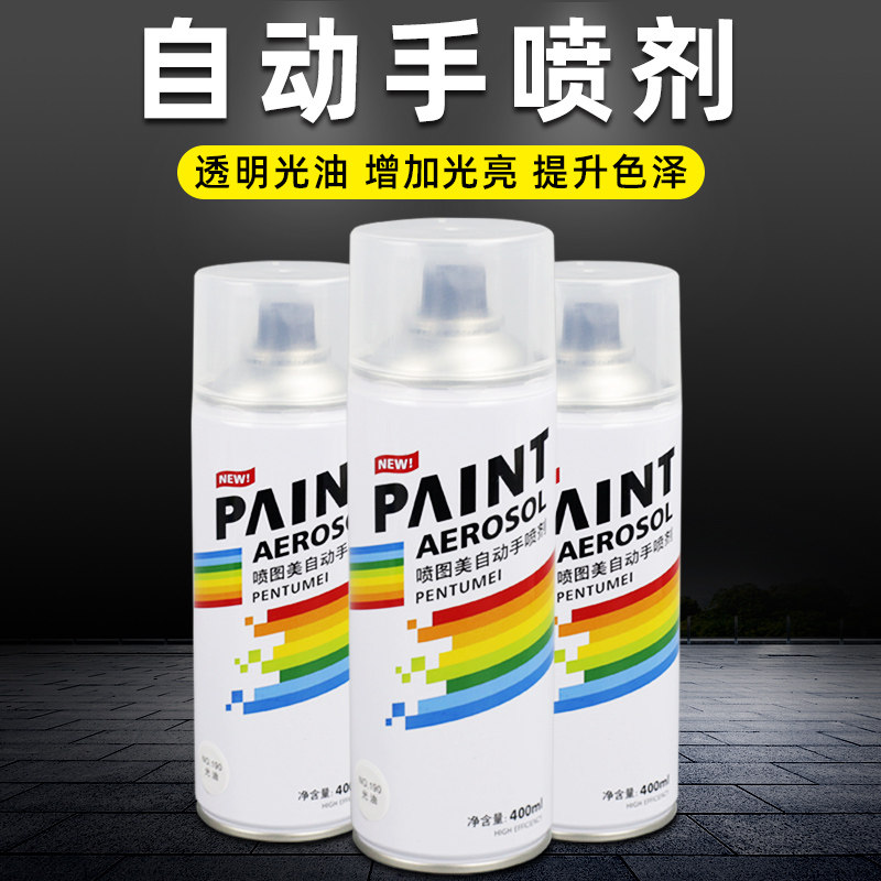 手喷漆金属塑料自喷漆保护膜手喷剂光油透明无色漆装修镀膜翻新