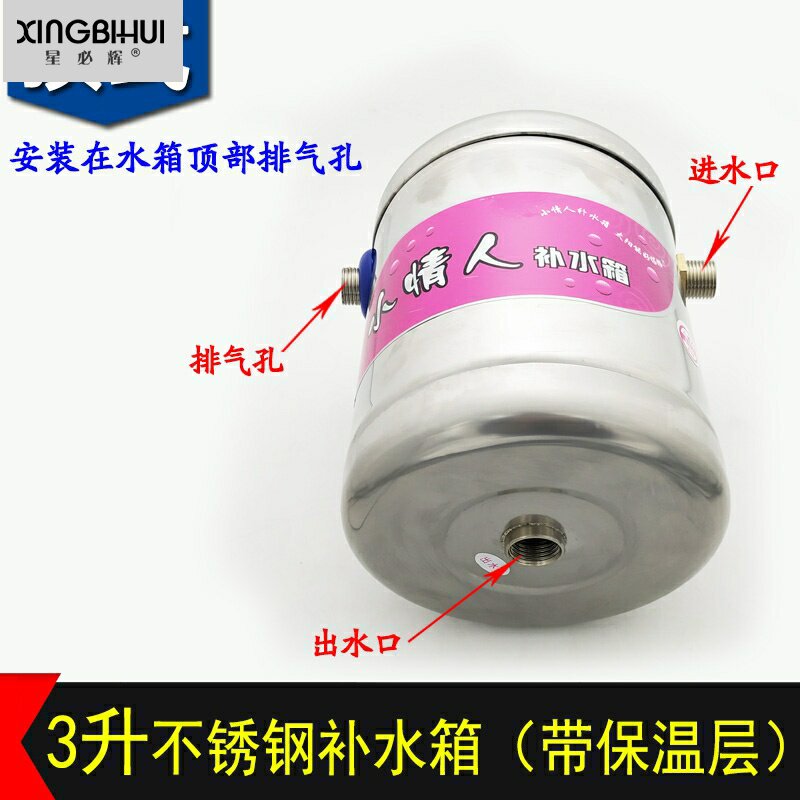 安捷顺小情人补水箱太阳能热水器自动上水控制箱 副水箱浮球阀 侧