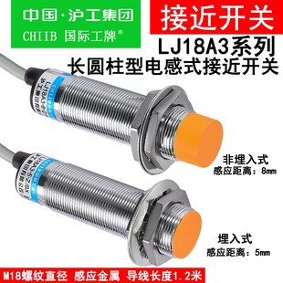 LJ18A3 沪工接近开关LJ18A3