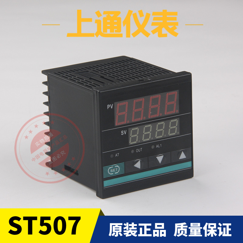 上通仪表智能温控仪数显调节器ST507 ST506 ST504 STYB