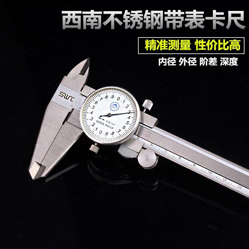 西南带表卡尺0-150 高精度工业级0-300不锈钢代表游标卡尺0-200mm