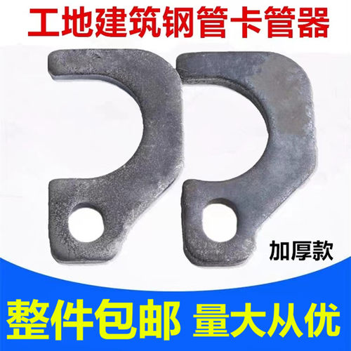 建筑配件卡管器建筑钢管卡扣固定器夹紧扣件10mm厚圆管48管线管卡