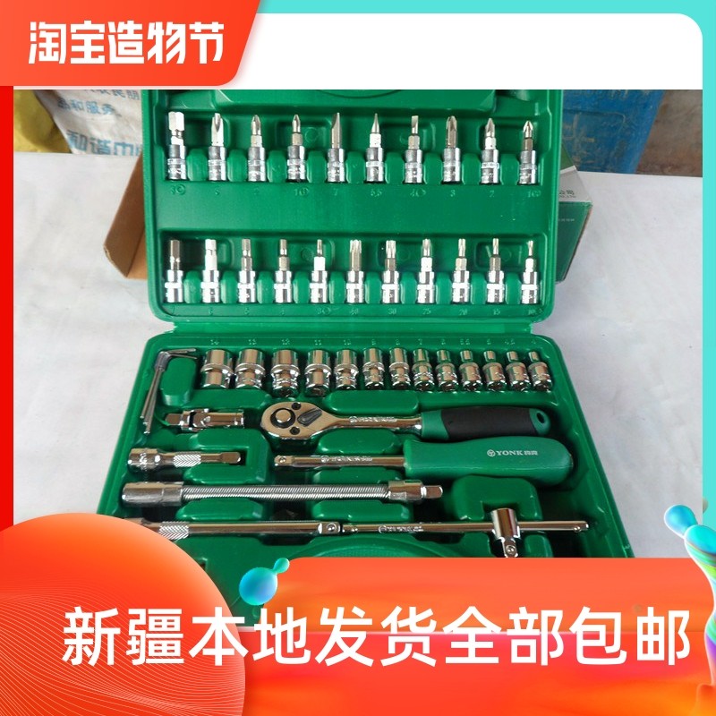美国约克组套套筒工具 46件套6.3MM系列公制组套 汽修专用套筒