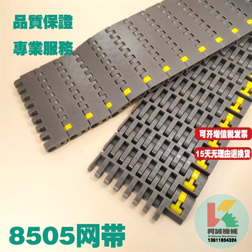 网带链19.05节距POM塑料输送配件8505网链平板型网带链板输送带