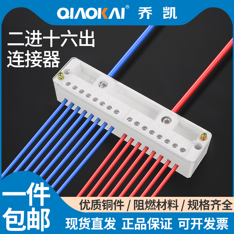 分线盒二进十六出接线端子排电线接线器家用明装220v零火并线器