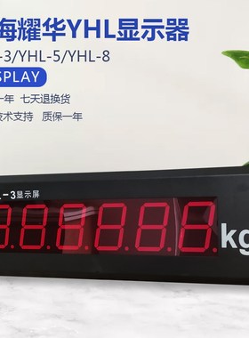 柯力D2008/D2009d12地磅大屏幕3寸/5寸/地磅显示器上海耀华YHL-3