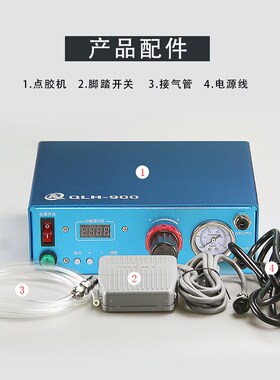 QLH-900全自动数显点胶机双气孔AB点胶阀定量精密点胶机220V通用