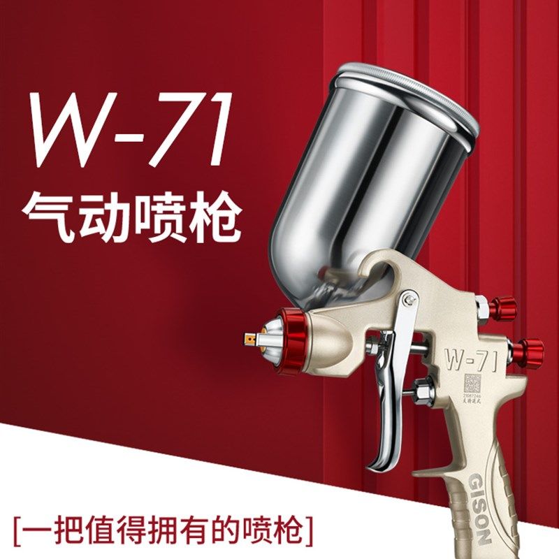 吉生W-71/W77汽车油漆喷枪喷漆上壶原装家俱喷抢高雾化涂料喷漆枪