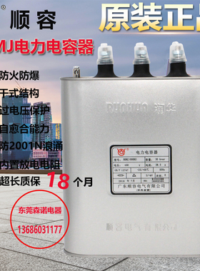 顺德润华顺容BKMJ RHBK 30KVAR 415V450v 38.5A 41.7A 电力电容器