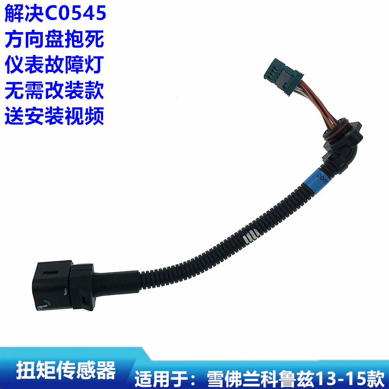 适用于科鲁兹13-15款方向盘扭矩传感器线束方向机角度传感器插头