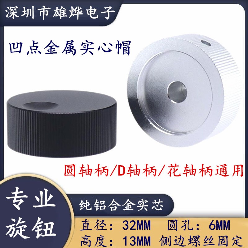 高档金属实心铝合金旋钮CD音响胆机功放电位器旋钮帽编码开关旋钮
