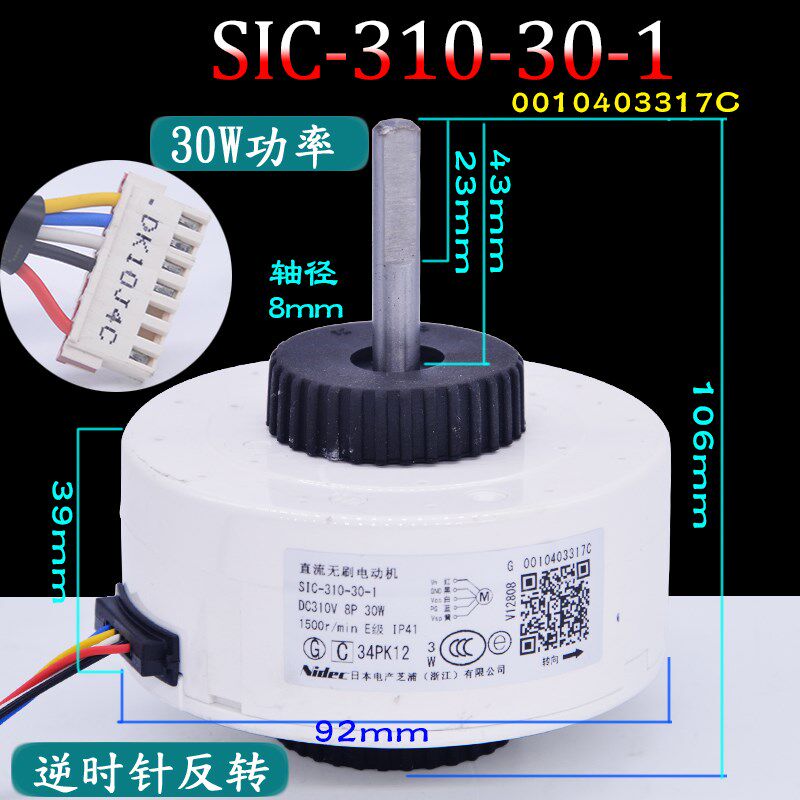 适用惠而浦变频空调直流内电机SIC-39CE-F125-1风机马达反转30w