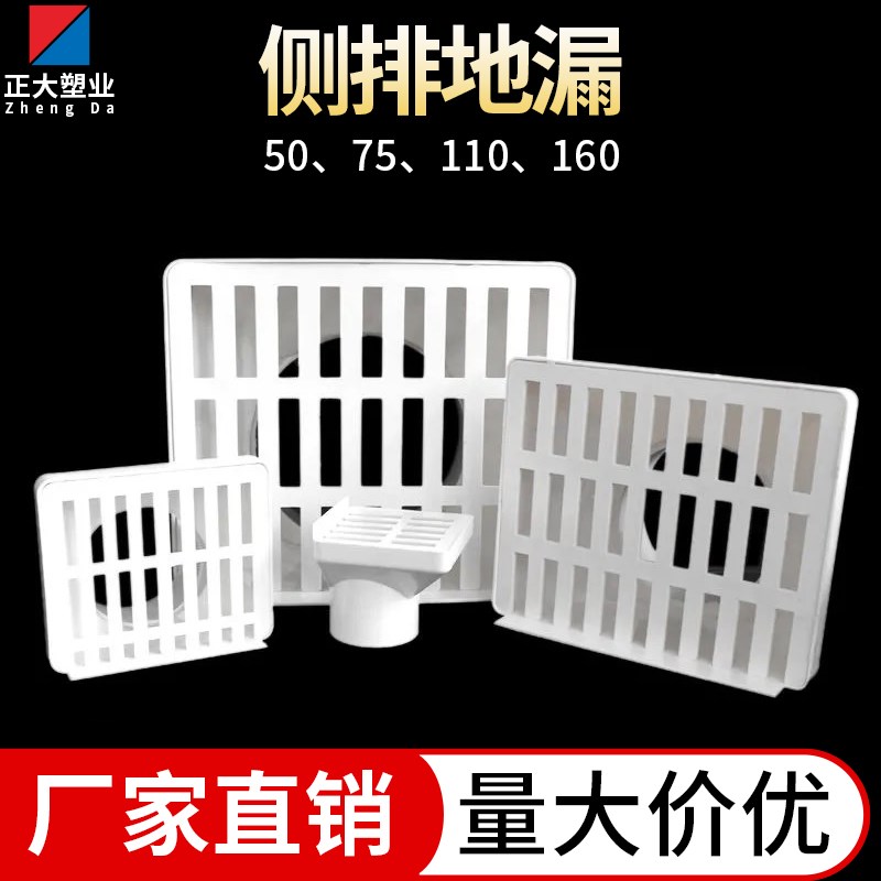 PVC墙角侧排地漏出水口50 75 110 160阳台排水管道下水侧墙地漏