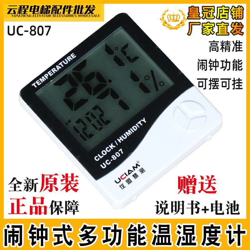 精度闹钟式温湿度计UC-807室内仪盟精测多功能液晶显示电子记录