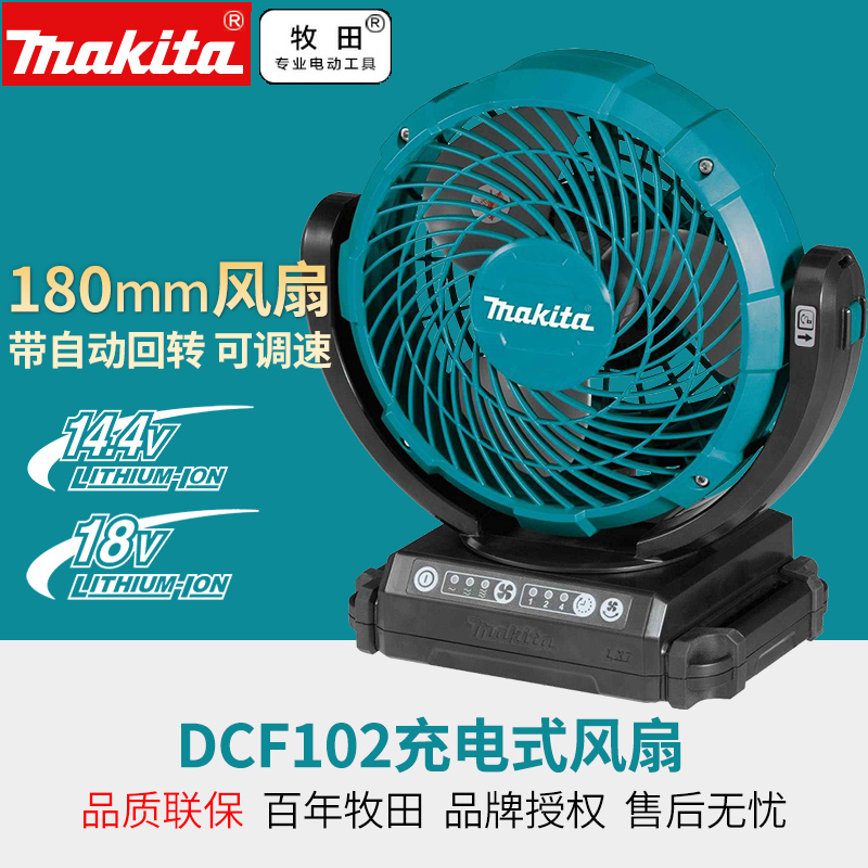 makita牧田充电式电风扇DCF102ZX1/300Z车载户外18V锂电池DCF201Z