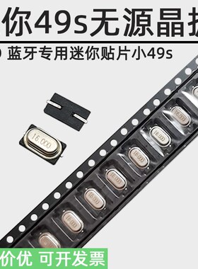 迷你小49s SMD贴片无源晶振7X4 8M 12 16 24 25 26 27M晶体