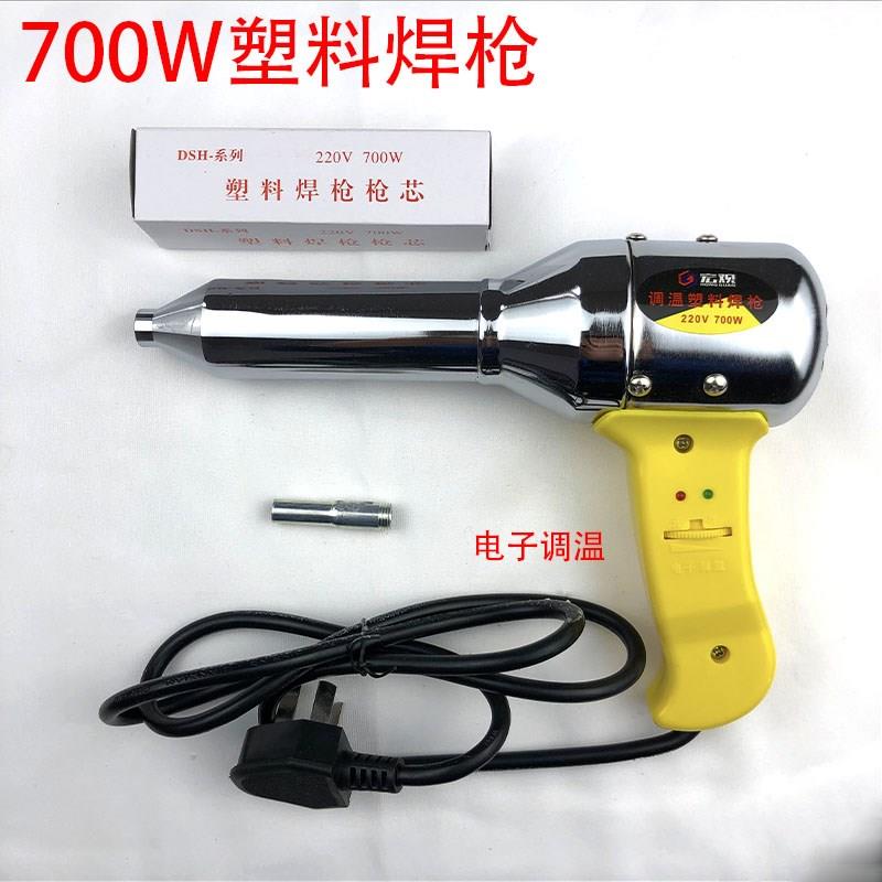 塑料焊枪热风枪家用700w汽车保险杠塑料焊接抢工具塑焊机补PP焊条
