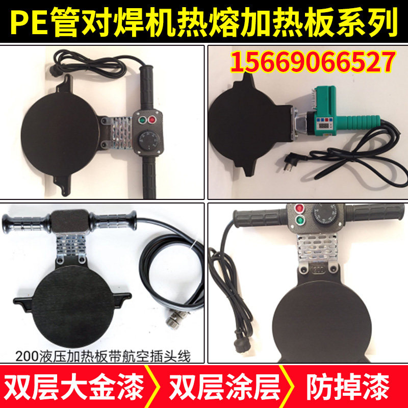 PE管对焊机加热板数显调温手摇式200mm热熔工具配件