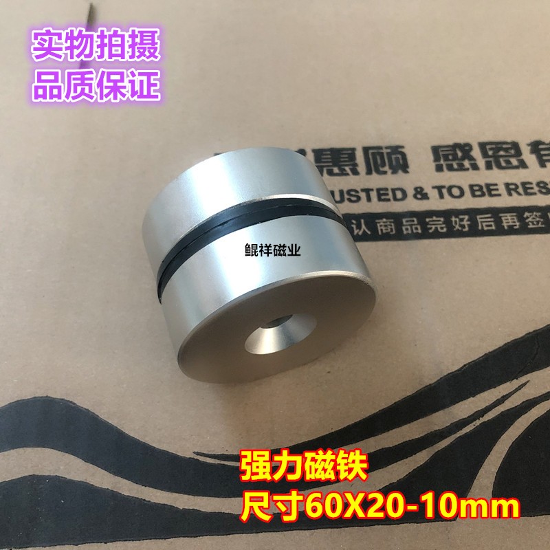 钕铁硼高强磁60*20吸铁石打捞磁钢超强力磁铁圆形D60X20沉孔10mm