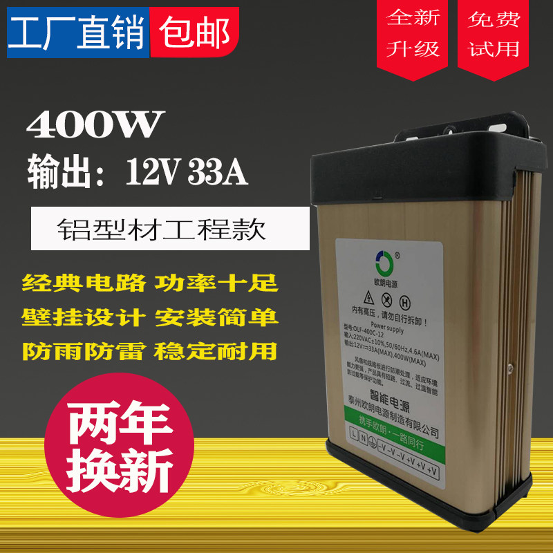 包邮12V33A400W防雨水开关电源直流5V24V400W变压器LED广告招牌