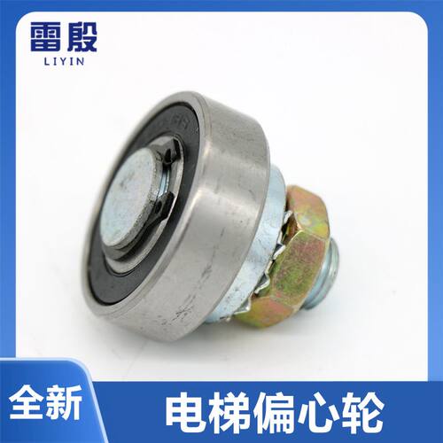 适用奥的斯电梯门定位轮 调位限位偏心轮6202轴承偏心轮35*12